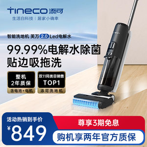 TINECO添可吸洗拖一体智能洗地机