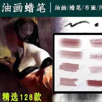 PS笔刷abr精选128款 蜡笔油画布面污渍素材