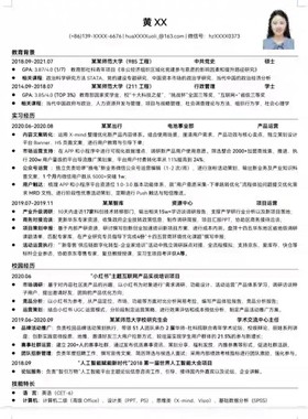 一线大厂简历模板高级极简word素材简洁制作优化