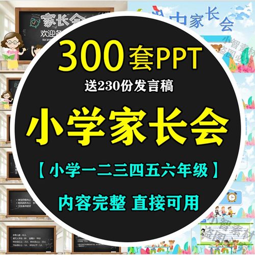 一二三四五六年级小学家长会ppt模板班会课件 期中期末发言稿内容