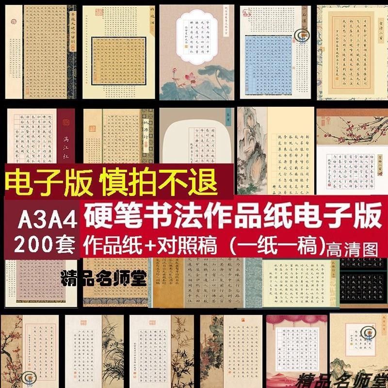 硬笔书法作品纸新年清明A3A4七言五言古诗比赛专用电子版模板带稿
