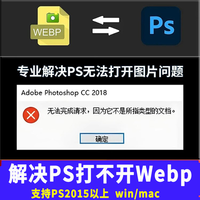 PS插件WebPShop解决Webp格式图片不能打开编辑保存难题支持WinMac