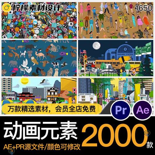 2000款MG卡通插画动画动态素材元素合集AE/PR格式源文件模板素材