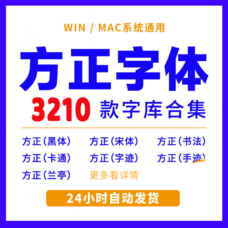 方正字体小标宋大黑龙吟体魏碑简繁体粗雅宋筑紫黑兰亭黑gbk书宋
