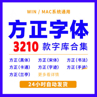 方正字体小标宋大黑龙吟体魏碑简繁体粗雅宋筑紫黑兰亭黑GBK书宋