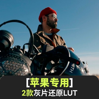 iPhone15苹果Apple Log电影感LUT调色预设灰片还原