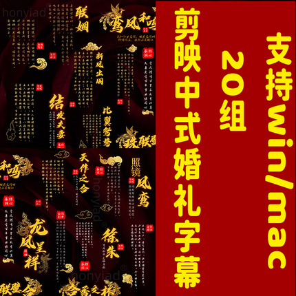 剪映新中式婚礼字幕模板草稿透明底排版纪实文字体视频素材支持M1