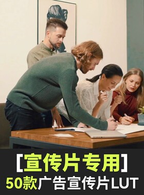 广告TVC宣传片电影故事胶片风格化LUT预设/索尼/佳能/松下