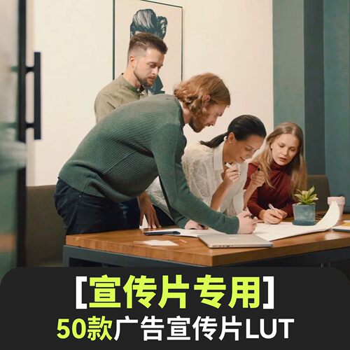 广告TVC宣传片电影故事胶片风格化LUT预设/索尼/佳能/松下