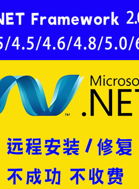 .NET Framework2.0/3.5/4.0/4.5离线安装合集一键修复Win11/10/7