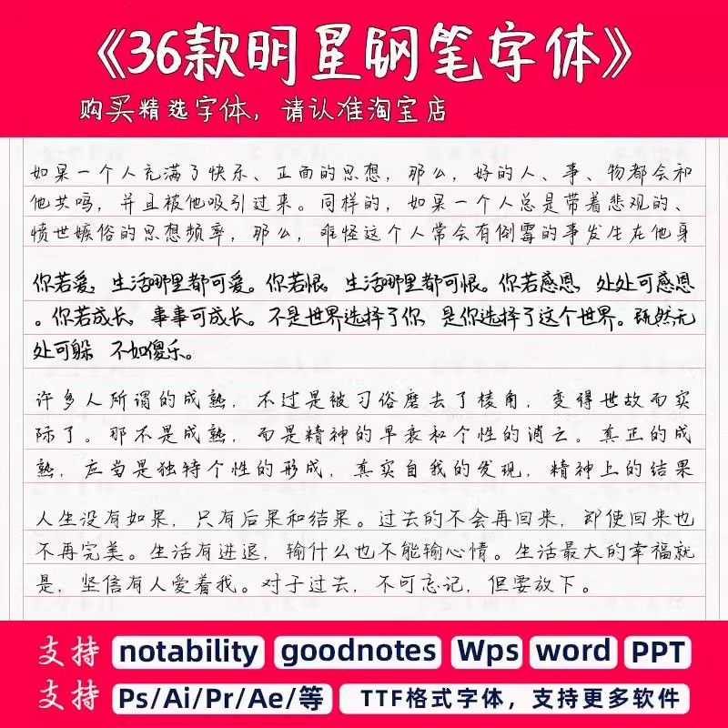 ipad/goodnotes/notability字体word/wps中英文硬笔手写钢笔字体