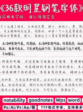 ipad/goodnotes/notability字体word/wps中英文硬笔手写钢笔字体