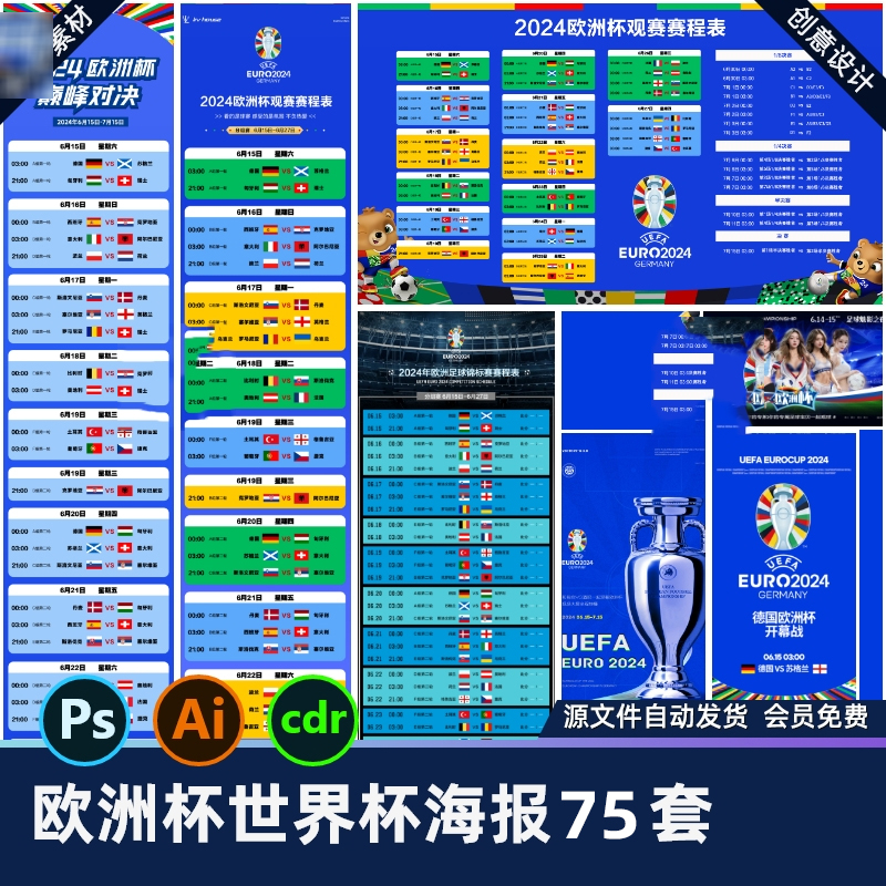 酒吧夜店KTV欧洲杯世界杯亚洲杯足球赛竞猜海报PSD模版设计素材