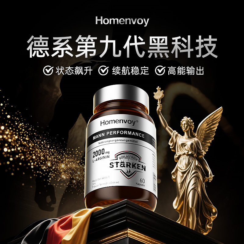 【强势回归第九代升级版】德国进口男士植物能量肽高端男性奢养品