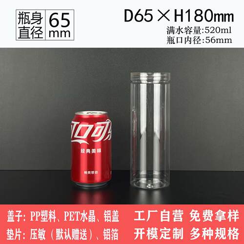包直量65-65180径65180mm容e520ml子 透明装 pt塑料糖果包装
