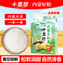 2025新米十里珍官方旗舰店内蒙长粒香1斤5斤东北大米非五常稻花香
