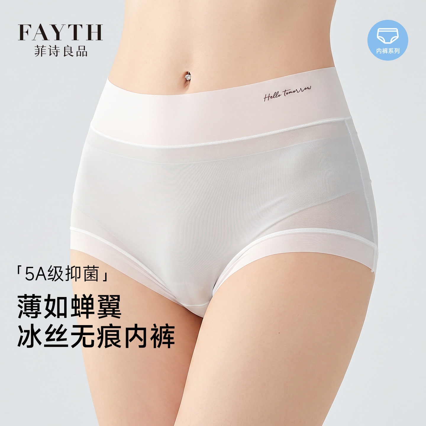 冰丝内裤女夏超薄新款无痕蚕丝抗菌裆速干大码高腰胖mm面膜三角裤