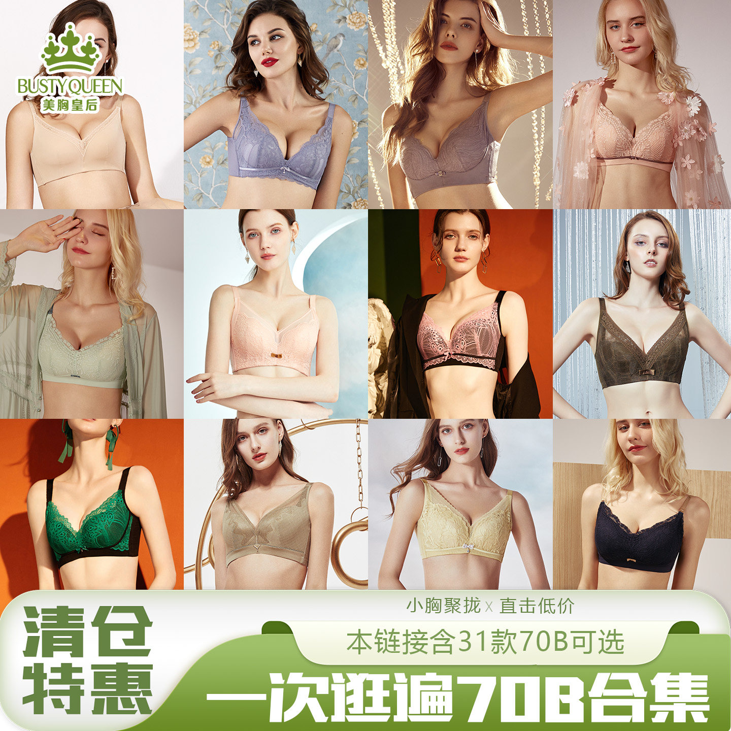 美胸皇后70B专卖小胸聚拢文胸女
