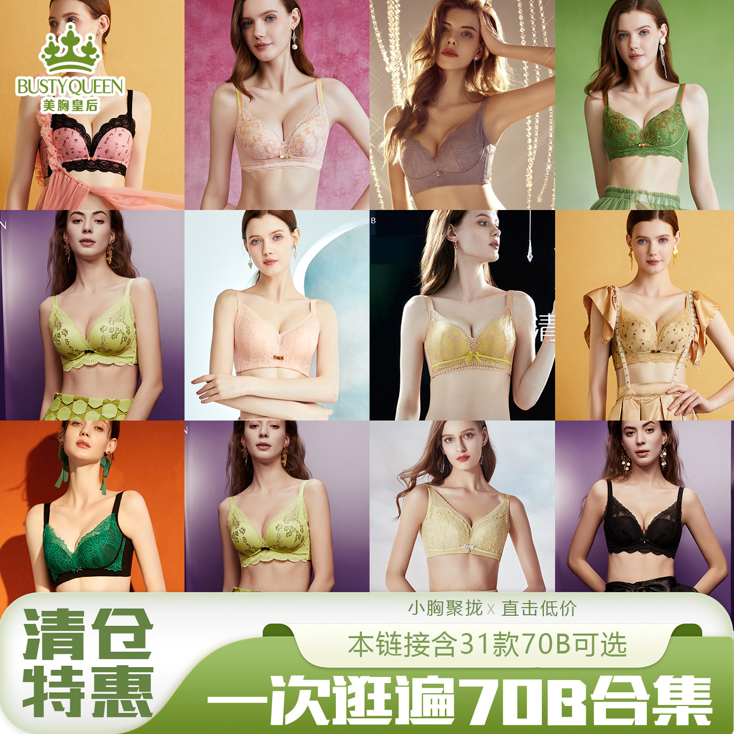 美胸皇后70B专卖 内衣女小胸聚拢显大中厚无钢圈抹胸薄杯文胸罩