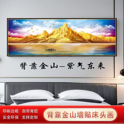 背靠金山高档床头画自粘贴床头画背靠金山新款主卧新款床头画静心