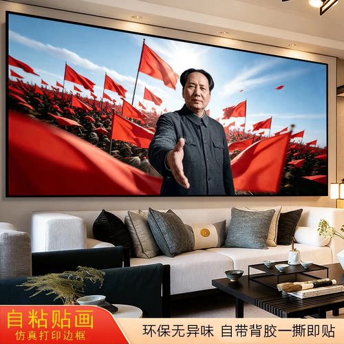 新中国伟人领袖办公室客厅沙发背景装饰画中堂书房贴画为人民服务