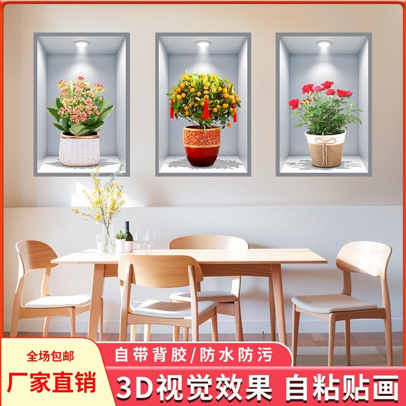 3D立体墙贴画客厅餐厅三联装饰画楼梯过道墙面植物花卉壁画自粘图片