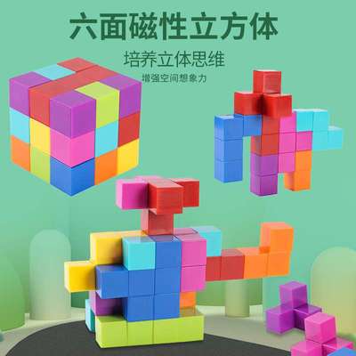 跨境磁性立方体教具 磁力方块拼装吸铁石玩具磁性立方体磁力块