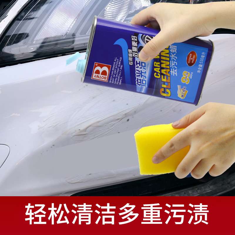 保赐利光水蜡去污水蜡汽车蜡液体蜡白车用于清洁去污亮光车蜡