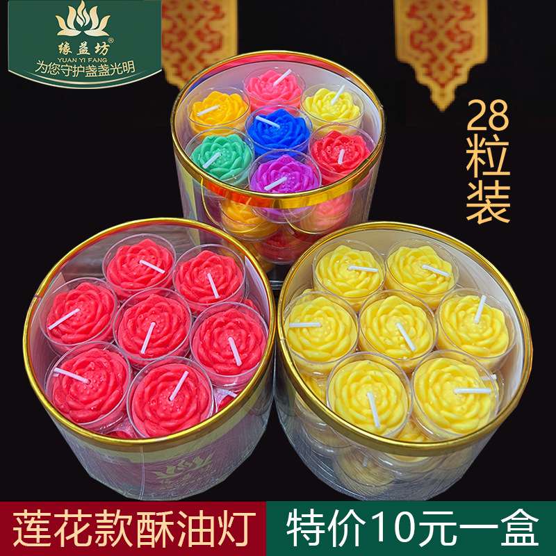 28粒4小时酥油灯莲花款家用供佛蜡烛红色黄色七彩佛前供灯佛供灯