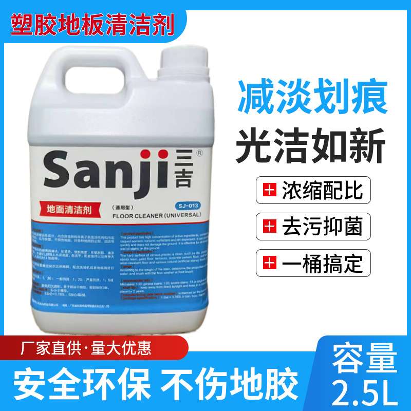 运动场健身房SPC橡胶地面清洗剂PVC塑胶地板强力去污液减淡划痕