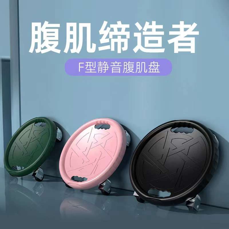 健腹轮健腹盘升级静音滑行盘健身器滑盘带轮滑轮腹肌划盘四轮训练