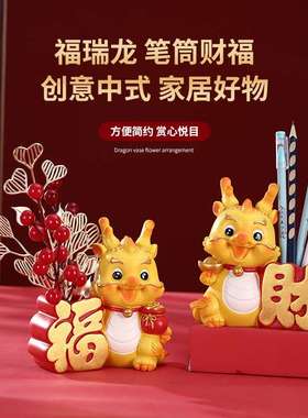 龙年插花摆件工艺创意笔筒国潮龙宝家居客厅装饰龙年生肖喜庆公仔