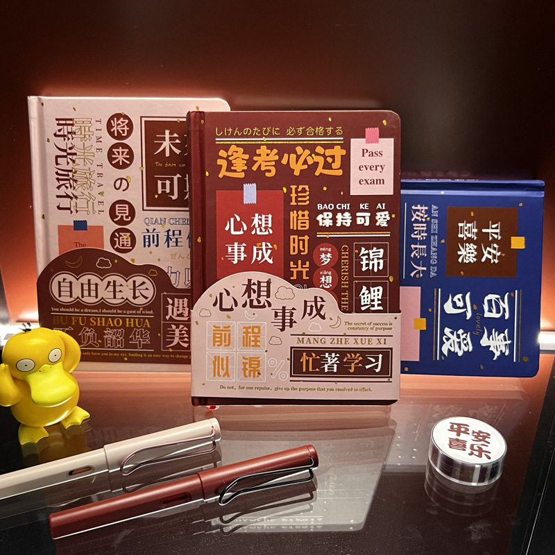 高档手账本礼盒套装日记本网账本安心手帐购正套装红手能量笔记本