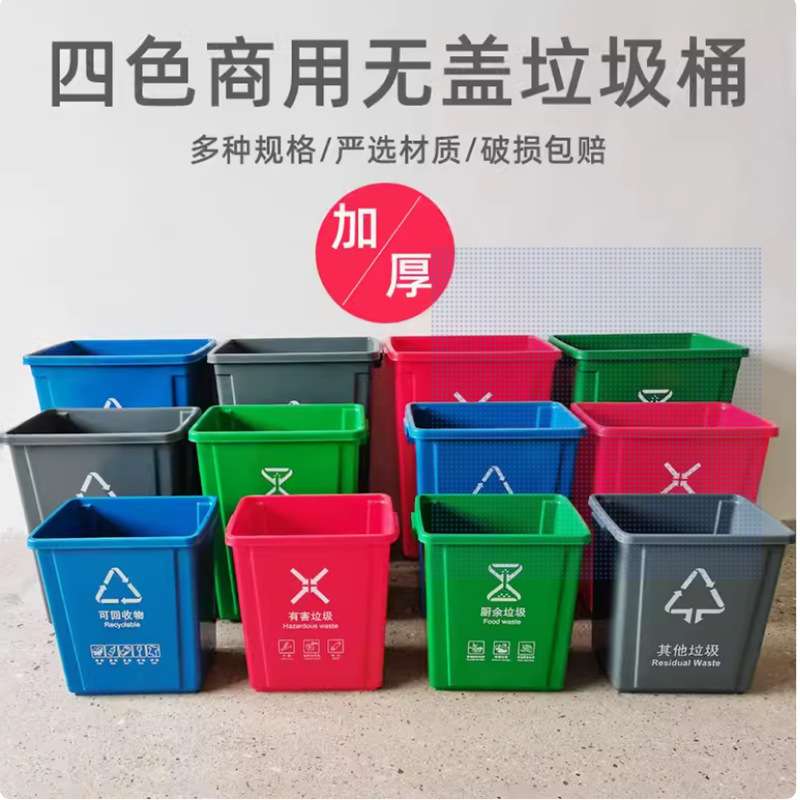 无盖分类垃圾桶厂家 厨余杂物桶家用方形四分类垃圾箱20L100L