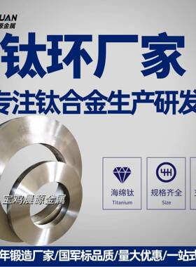 源头厂家生产钛环 钛合金环 ASTM B381 ASTM B348 GB/T16598