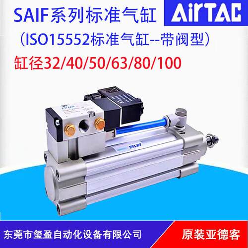 AIRTAC亚德客标准气缸SAIF32/40/50/63/80/100带阀型原装正品