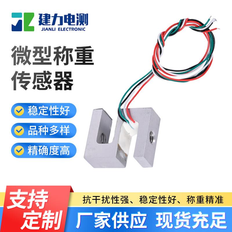 LC302B微型称重传感器电子元件压力称重传感器智能电子秤传感器
