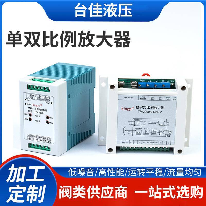 厂家直供kingys比例阀控制器单双比例放大器TP-2000/TP-2200