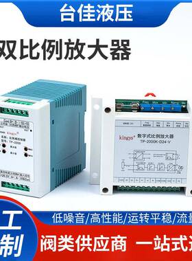 厂家直供kingys比例阀控制器单双比例放大器TP-2000/TP-2200