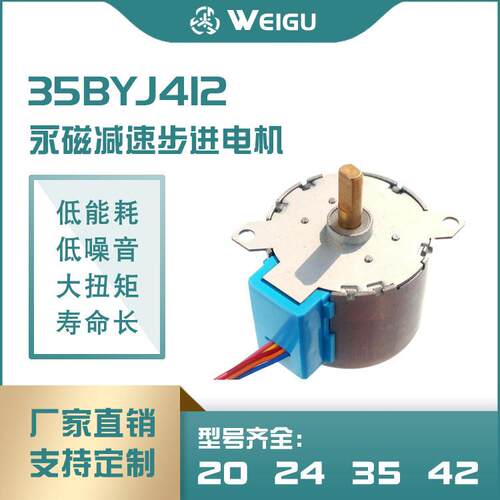 35BYJ412永磁减速步进电机智能热水器阀体电机风扇电机