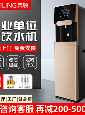 英领直饮水机商用RO反渗透过滤饮水机净水器加热一体机立式直饮机