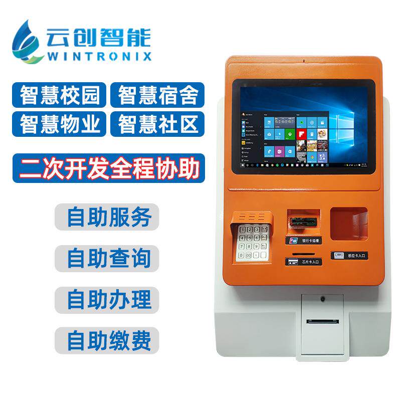 自助缴费终端机物业水电自助充值机壁挂式触摸查询服务终端一体机