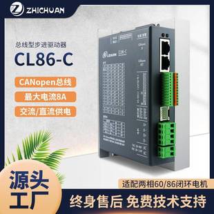 C带报警输出系统EtherCAT总线型驱动器 两相闭环步进驱动器CL86