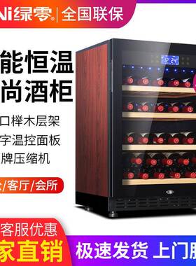 绿零H46S-C恒温酒柜餐厅酒吧家用商用冷柜红酒柜茶叶冷藏柜厂家
