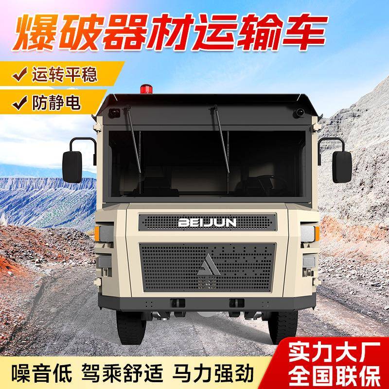 矿用井下运输车载重1.5吨井下爆破器材运输车矿洞用火工品运输车