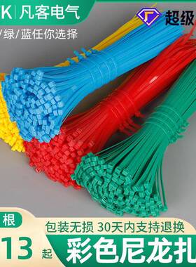 CHFK凡客尼龙自锁式彩色扎带红黄蓝绿色现货一次性扎带厂家