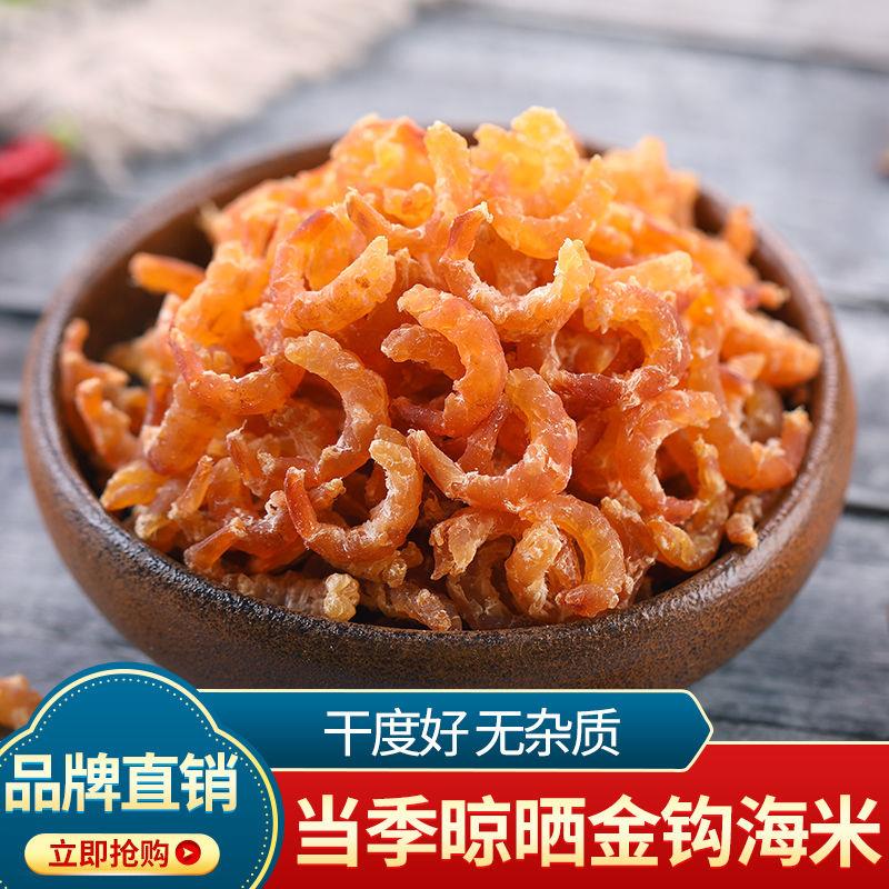 水味源长岛金钩海米淡干虾米海鲜干货开洋虾仁虾皮500g非特级特产
