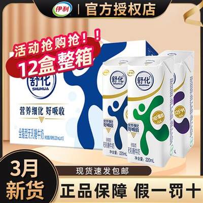 伊利舒化奶无乳糖全脂低脂牛奶220ml*12盒整箱儿童官方旗舰店