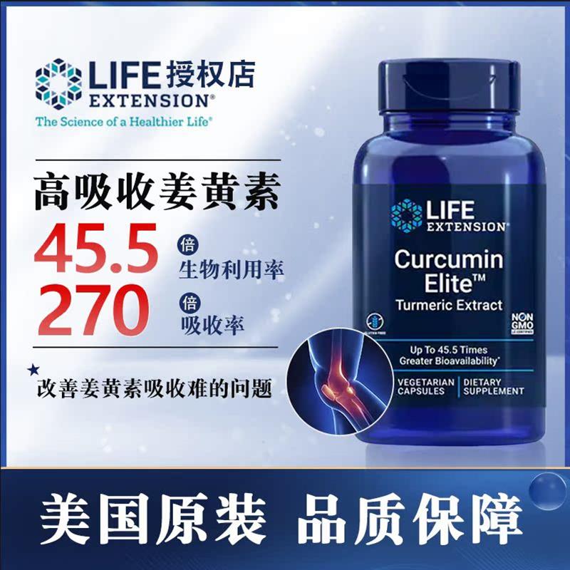 姜黄素45倍吸收率 Curcumin Elite Life Extension 60粒
