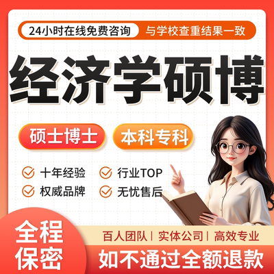 论文加急硕士MBA会计经济学开题MPA设计实证访谈模型数据分析毕业